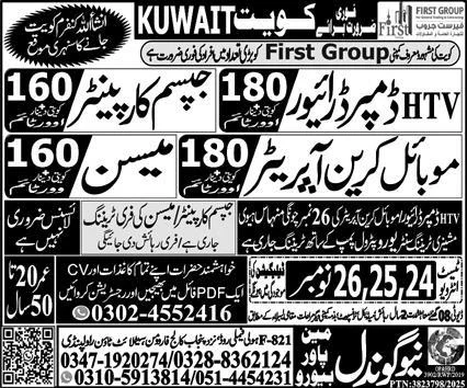 Mason & Mobile Crane Operator Jobs In Kuwait 2025 - Apply for HTV Driver, Crane Operator, Carpenter & Mason Vacancies