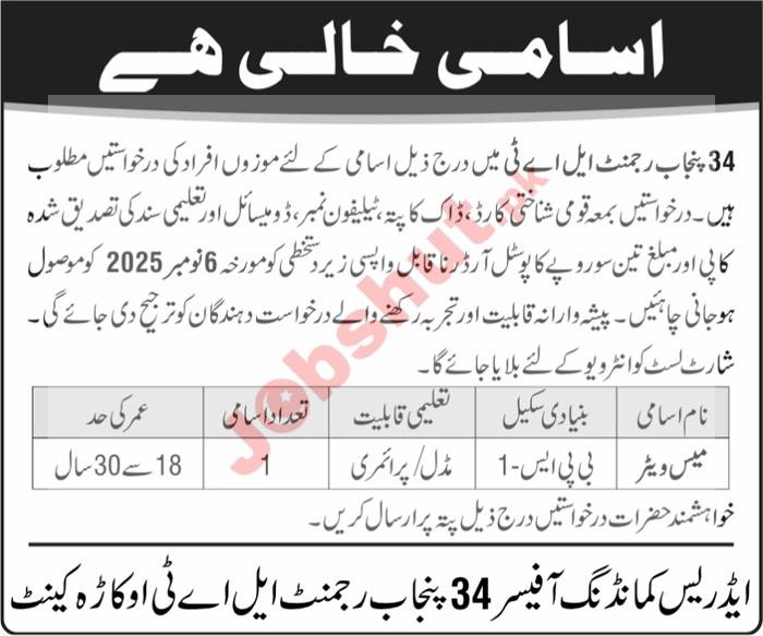 Mess Waiter Jobs At 34 Punjab Regiment Okara - Punjab Regiment Army jobs Posts Okara 2025