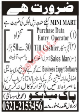 Pak Medico Karachi Jobs 2025 - Data Entry and Salesman Male/Female Jobs