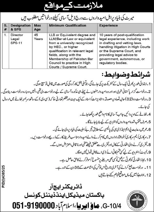 Pakistan Medical & Dental Council Jobs 2025 - Apply Now (PM&DC) Director Legal Vacancy