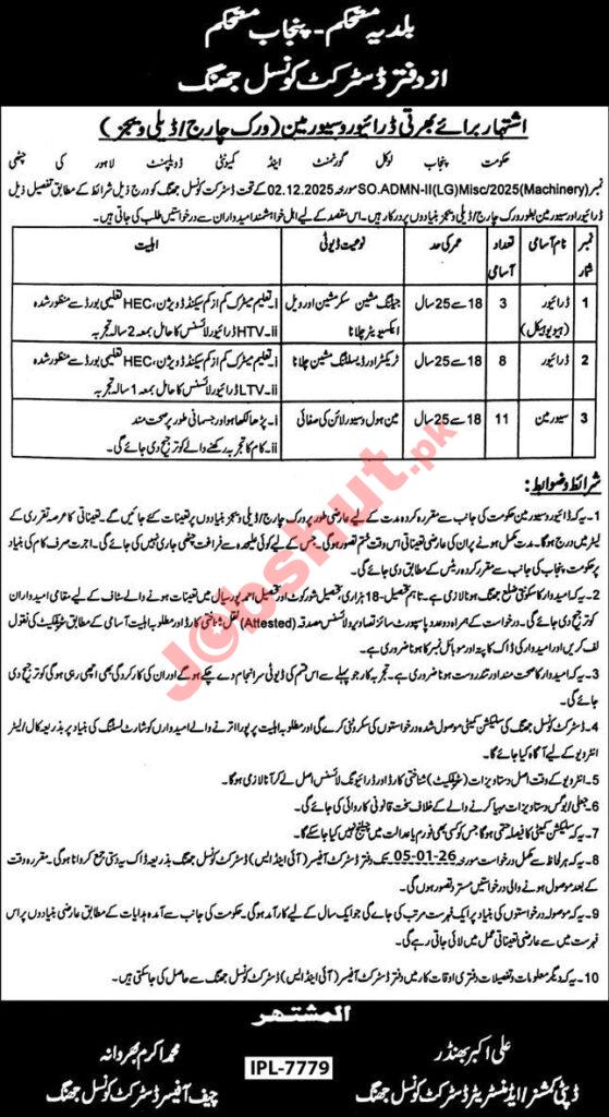 District Council Punjab Jobs in 2026 - Apply Now for Driver and Sewerman Jobs in 2026