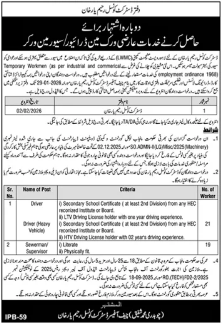 District Council Rahim Yar Khan Latest Jobs 2026 - Apply Online for Driver and Sewerman Vacancies in Rahim Yar Khan/Punjab
