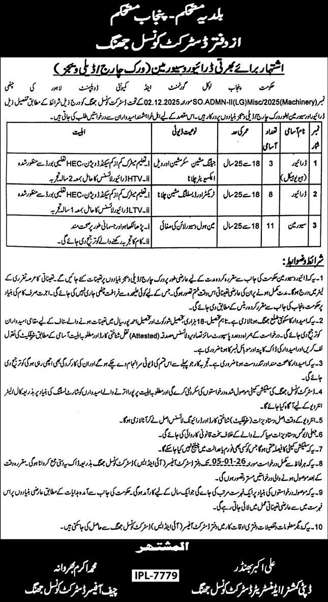 District Council Punjab Jobs in 2026 - Apply Now For Driver and Sewerman Jobs in 2026
