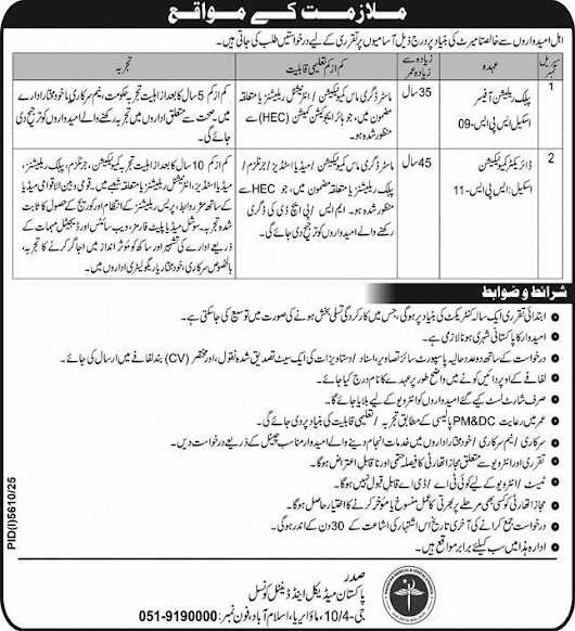 Pakistan Medical And Dental Council Health Jobs 2026 - Apply Now for Media and Communication Jobs In 2026