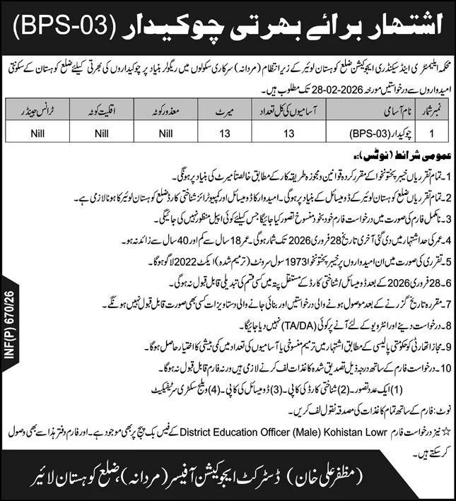 District Education Office Kohistan Lower Latest Jobs 2026 - Apply Online for Chowkidar Vacancies in Kohistan Lower