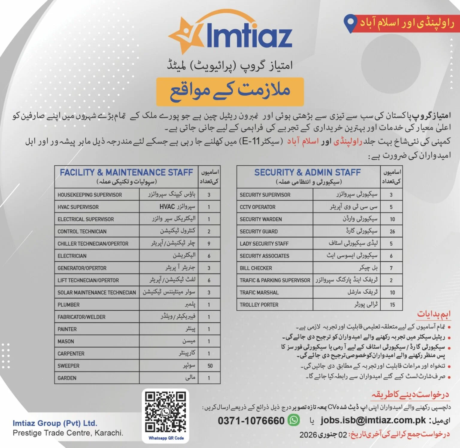 Imtiaz Super Market Latest Jobs 2026 - Apply Online for Security, Admin & Maintenance Staff Vacancies in Islamabad & Rawalpindi