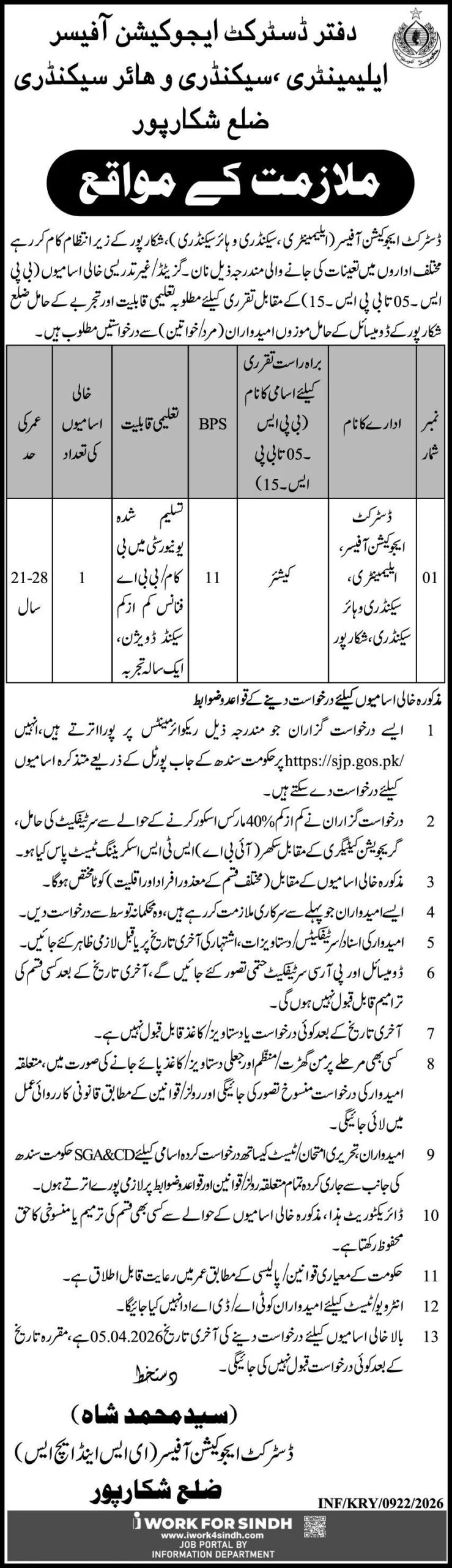 District Education Officer Shikarpur Latest Jobs 2026 - Apply Online for Cashier Vacancies in Shikarpur