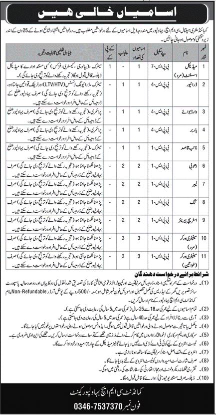 Combined Military Hospital (CMH) Latest Jobs 2026 - Apply Online for Medical Assistant Vacancies in Bahawalpur