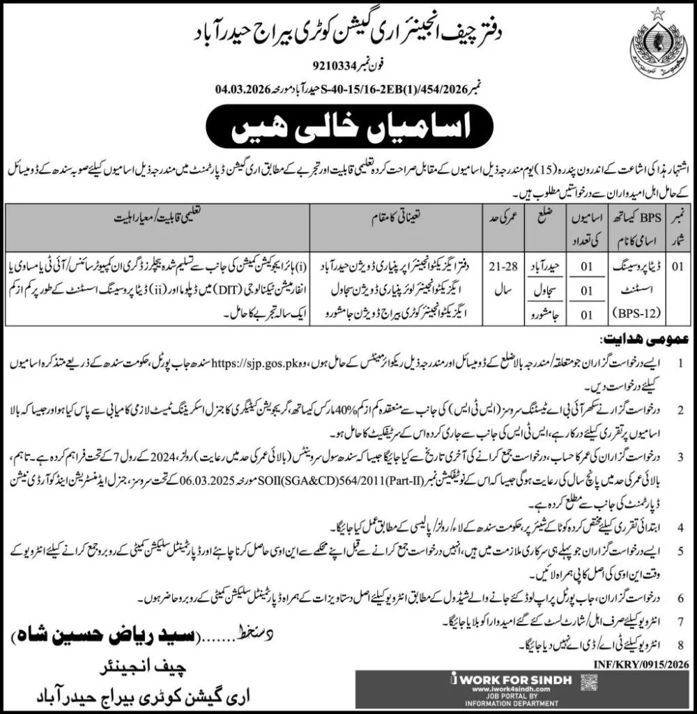 Chief Engineer Irrigation Kotri Barrage Latest Jobs 2026 - Apply Online for Data Processing Assistant Vacancies in Hyderabad