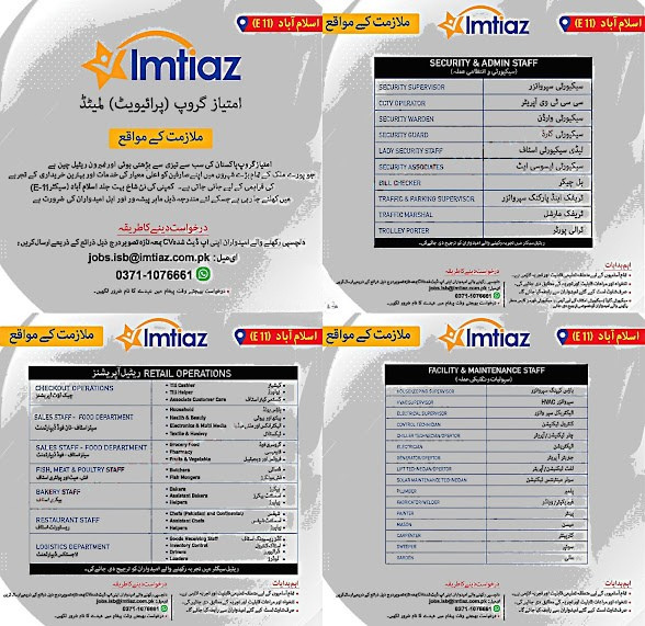 Imtiaz Group (Private) Limited Latest Jobs 2026 - Apply Online for Retail, Security & Maintenance Vacancies in Islamabad