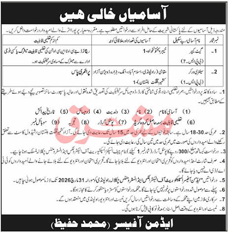 Inspectorate of Electronics and Instruments Latest Jobs 2026 - Apply Online for Gate Keeper Vacancies in Rawalpindi