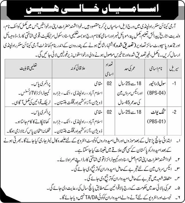 Pak Army Civilian Latest Jobs 2026 - Apply Online for Civil Driver and Cook Unit Vacancies in Rawalpindi