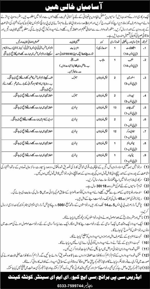 Pak Army CHQ EME Center Quetta Cantt Latest Jobs 2026 – Apply Online for Steno Typist & Other Vacancies in Quetta