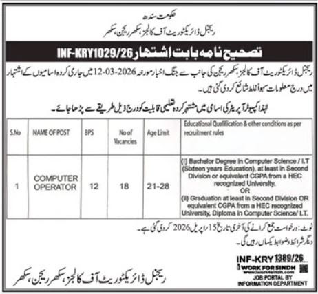 Regional Directorate of Colleges Sukkur Region New Jobs 2026 - Apply Online for Computer Operator Vacancies in Sukkur