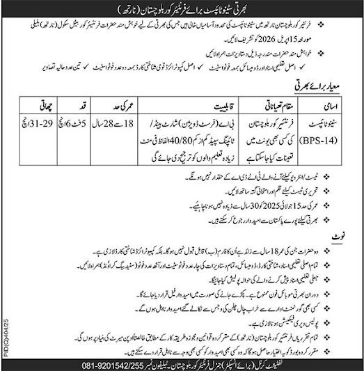 Frontier Corps Balochistan New Jobs 2026 - Apply Online for Steno-typist Vacancies in Bela