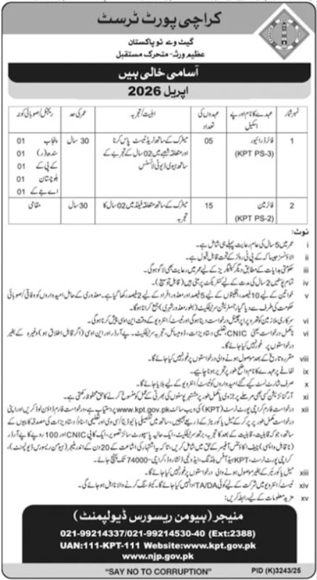 Karachi Port Trust New Jobs 2026 - Apply Online for Fire Driver and Fireman Vacancies in Karachi
