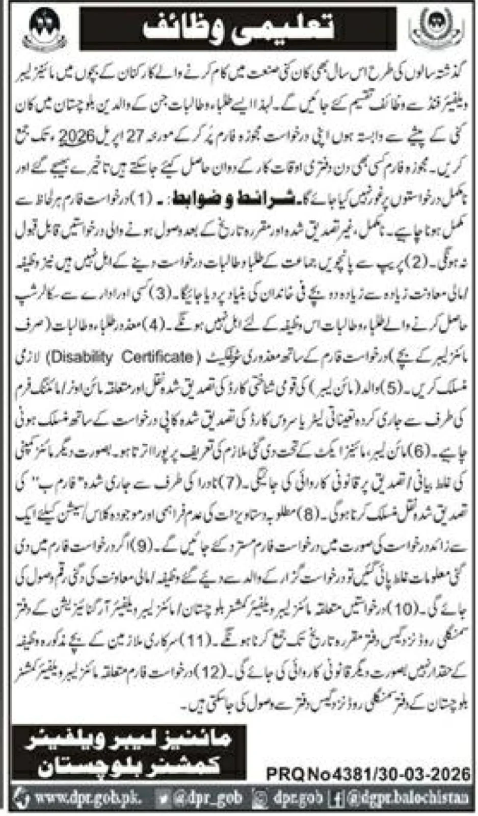 Mines Labour Welfare Commissioner Balochistan Scholarship 2026 – Apply Now