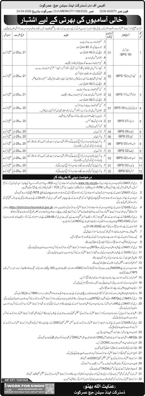 District & Sessions Court Umerkot New Jobs 2026 - Apply Online for Junior Clerk Vacancies in Umerkot