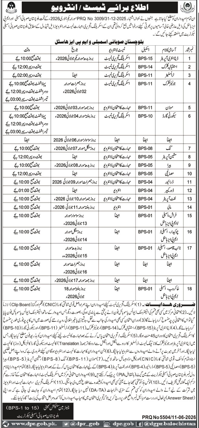 Balochistan Provincial Assembly Test & Interview Schedule 2026 – Date & Venue Details