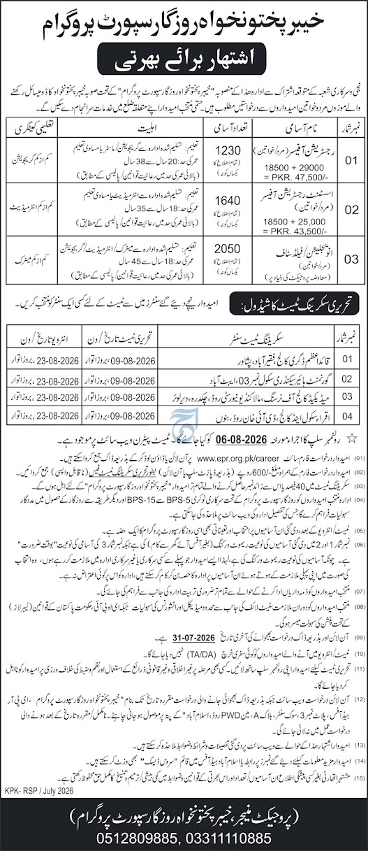 Khyber Pakhtunkhwa Rozgar Support Program New Jobs 2026 - Apply Online for Registration Officer, Assistant Registration Officer, and Verification/Field Staff Vacancies in Peshawar